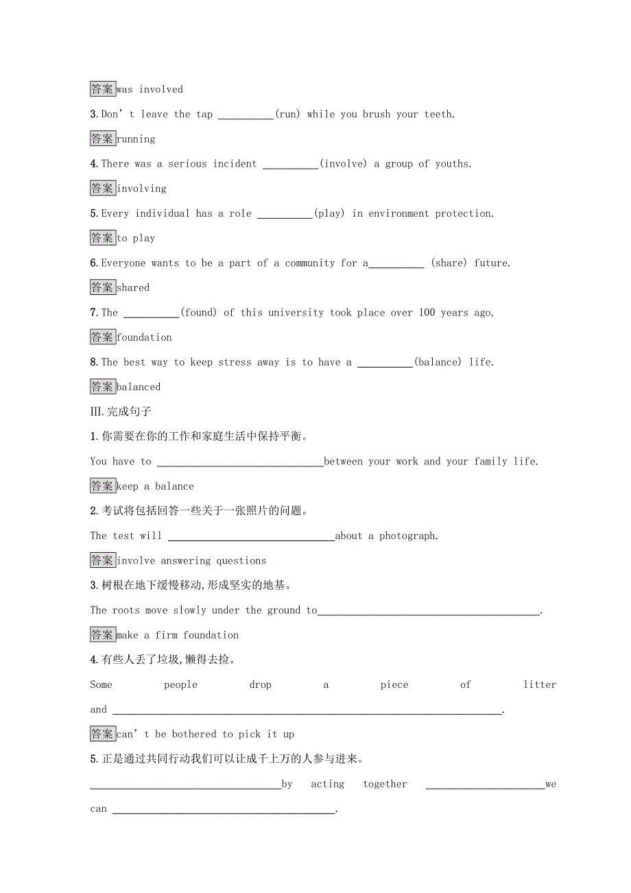 2019年新教材高中英语 Unit 8 Section A课后习题（含解析）北师大版必修第三册.doc_第2页