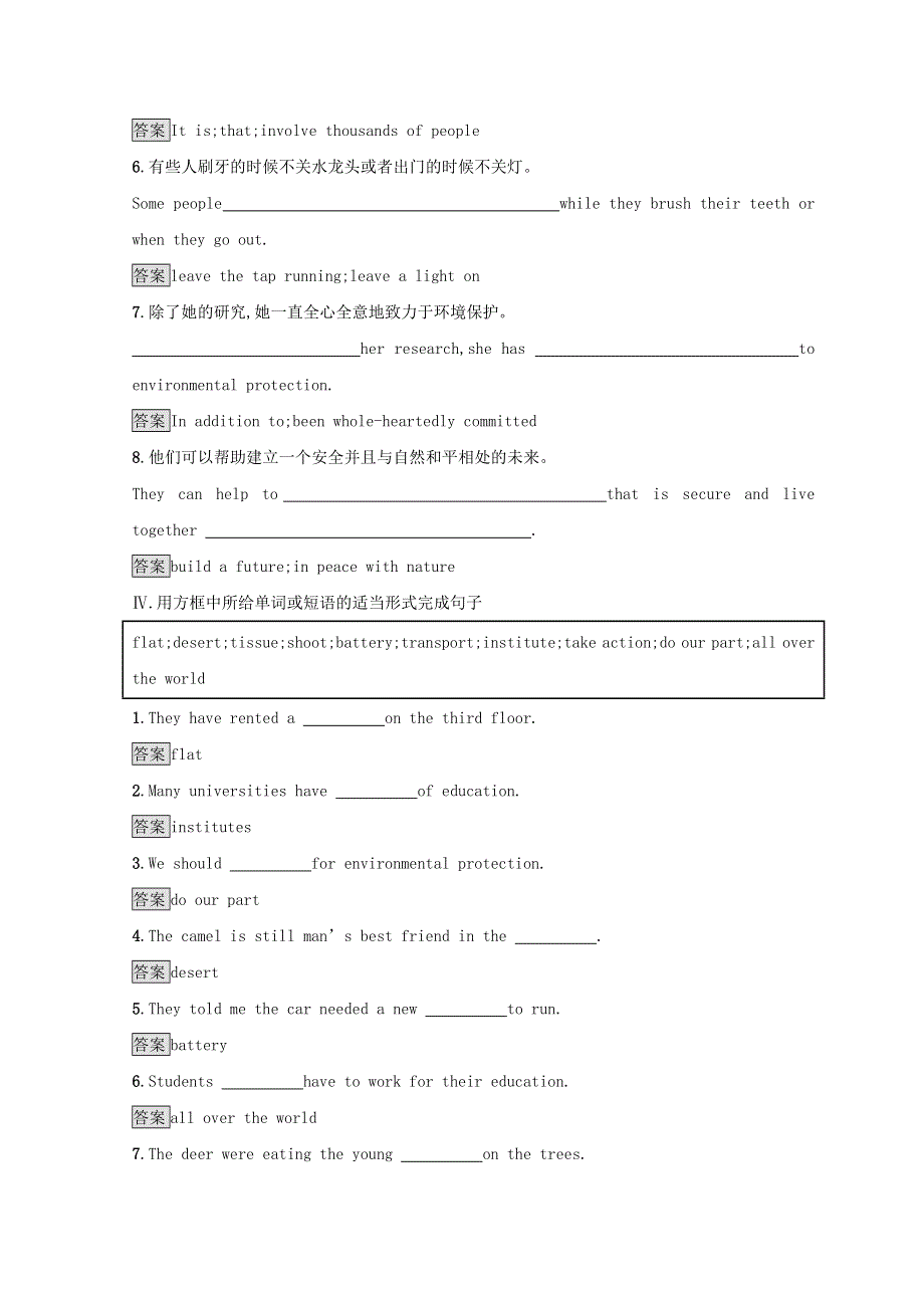 2019年新教材高中英语 Unit 8 Section A课后习题（含解析）北师大版必修第三册.doc_第3页