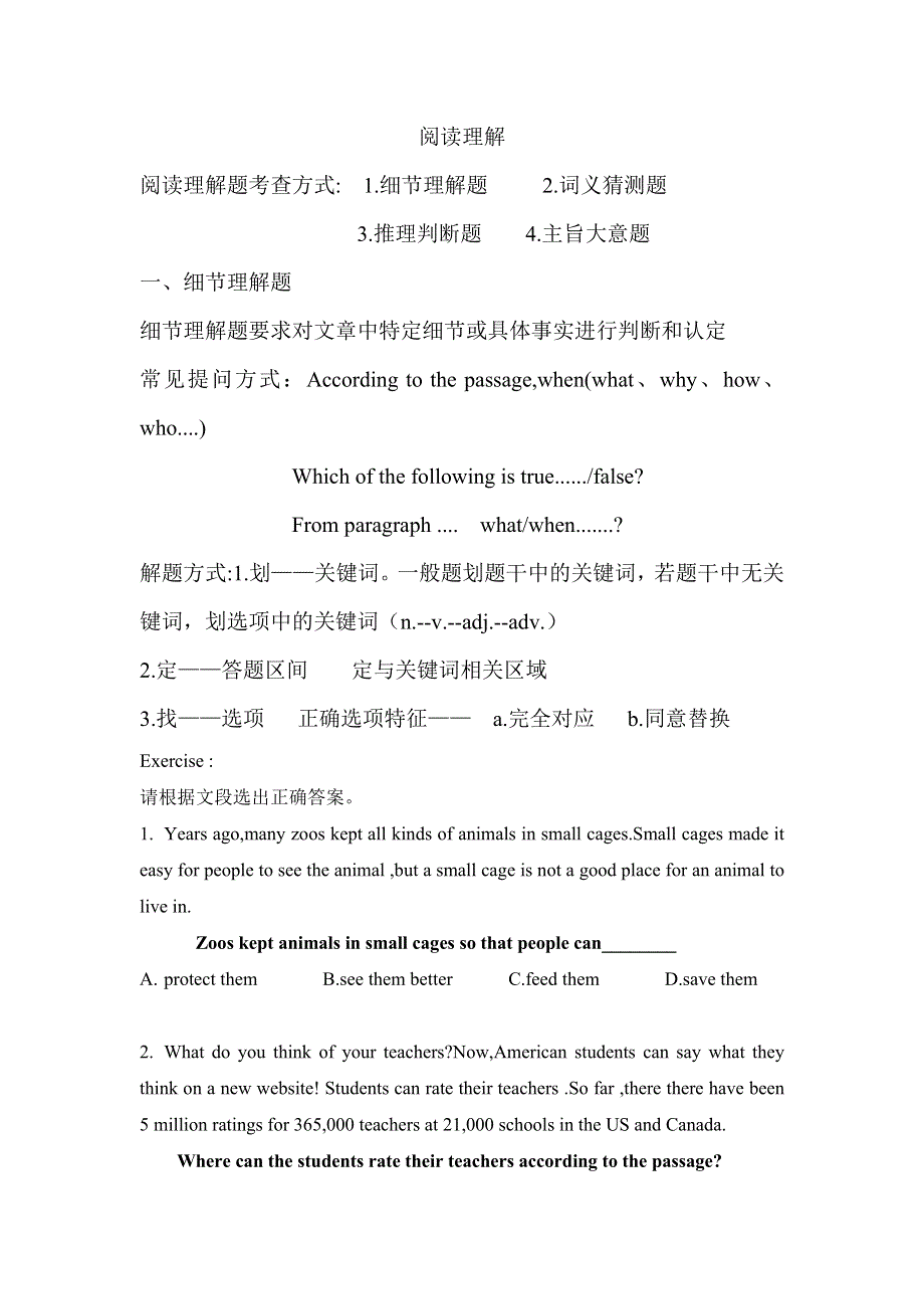 2023年英语中考复习 阅读理解技巧.docx_第1页