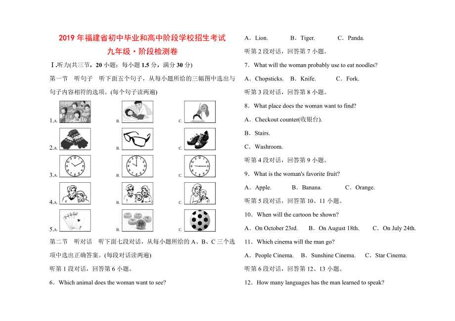 2019年福建省初中毕业和高中阶段学校招生考试 九年级英语阶段检测卷.doc_第1页