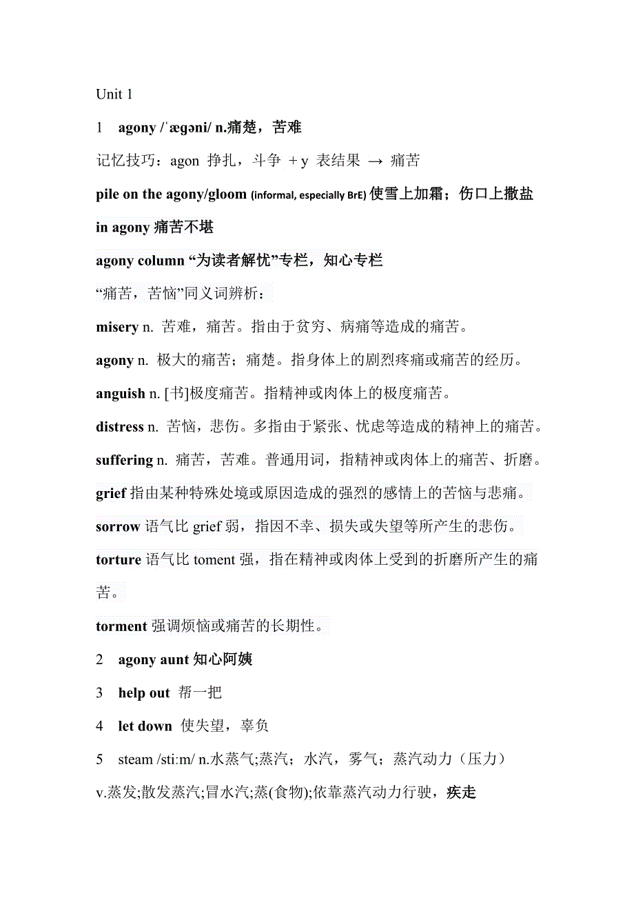 2019年秋季新版外研版英语必修三unit 1单词解析.doc_第1页