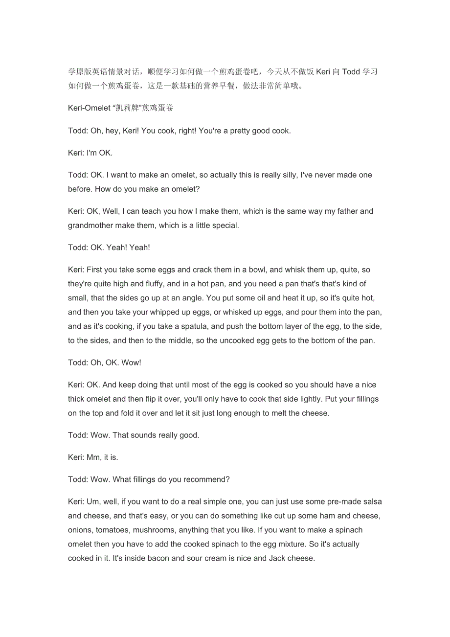 原版英语口语情景对话第0001集：请教及介绍如何做煎鸡蛋卷.doc_第1页