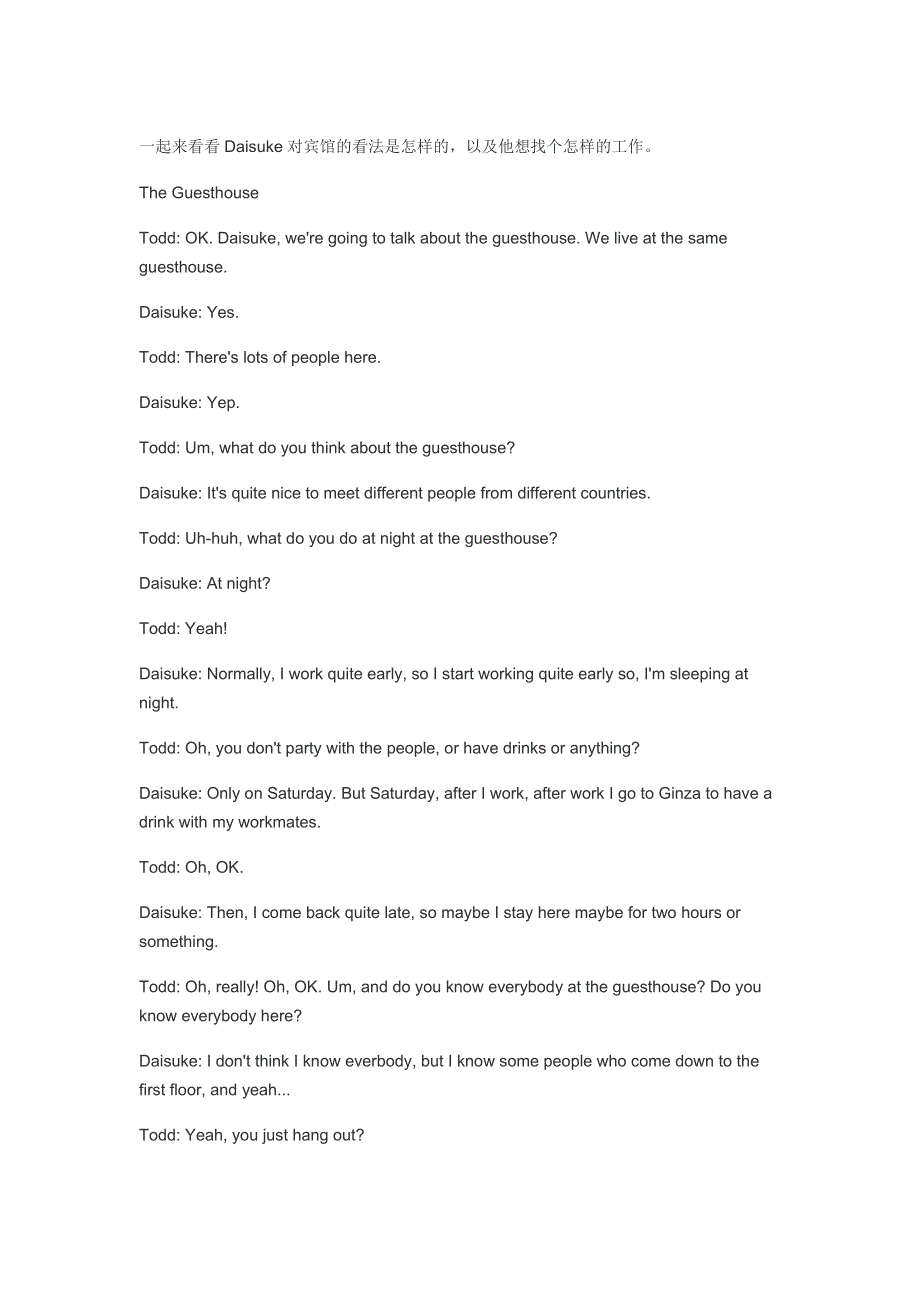 原版英语口语情景对话第0039集：宾馆.doc_第1页