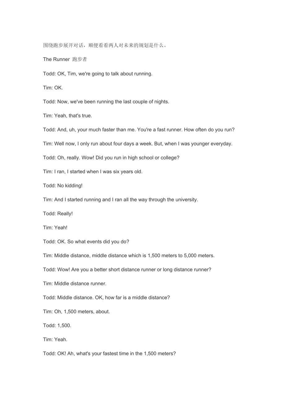 原版英语口语情景对话第0040集：跑步者 .doc_第1页
