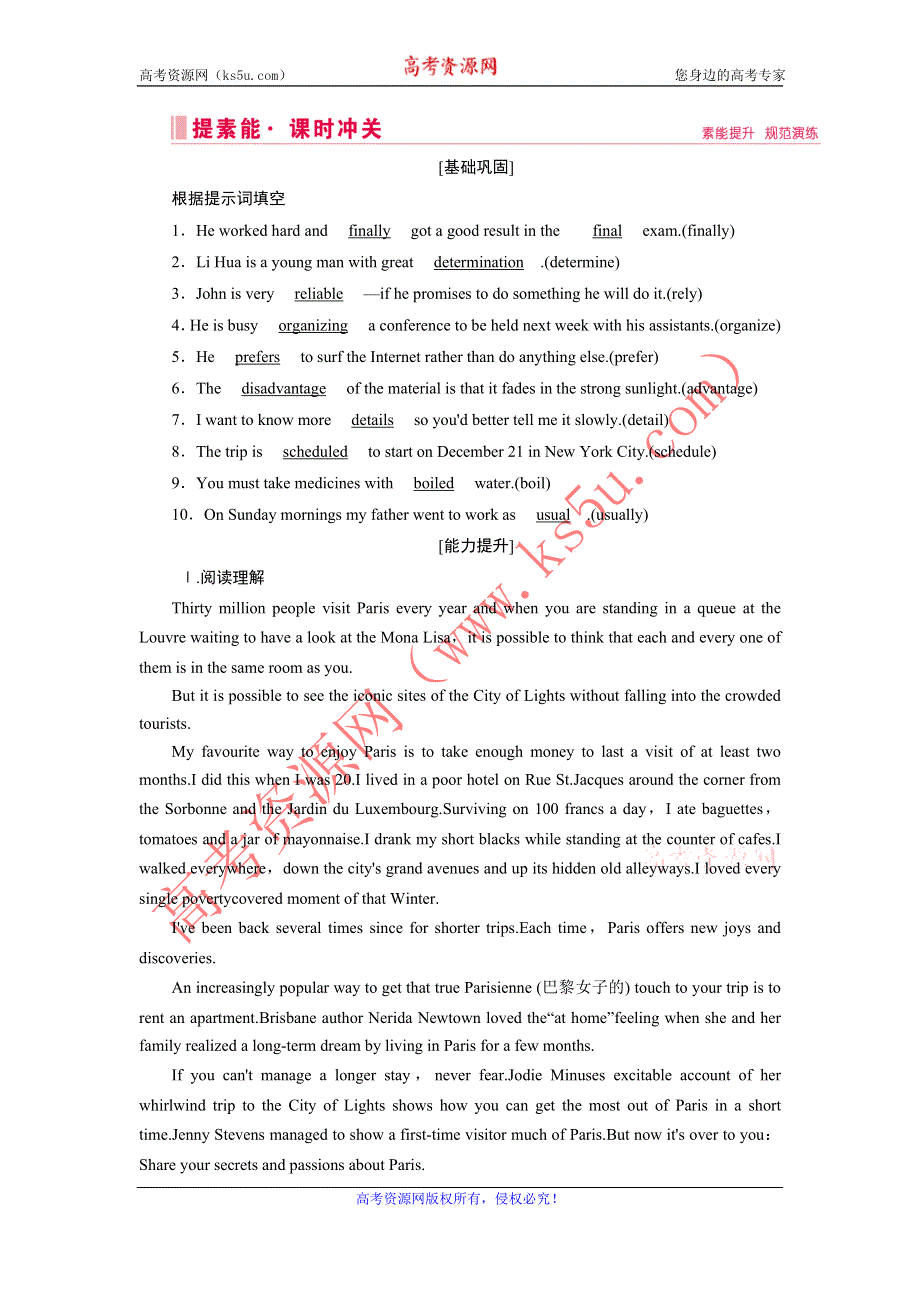 2020届高考艺考英语复习作业：必修一UNIT 3　TRAVEL JOURNAL WORD版含解析.DOC_第1页