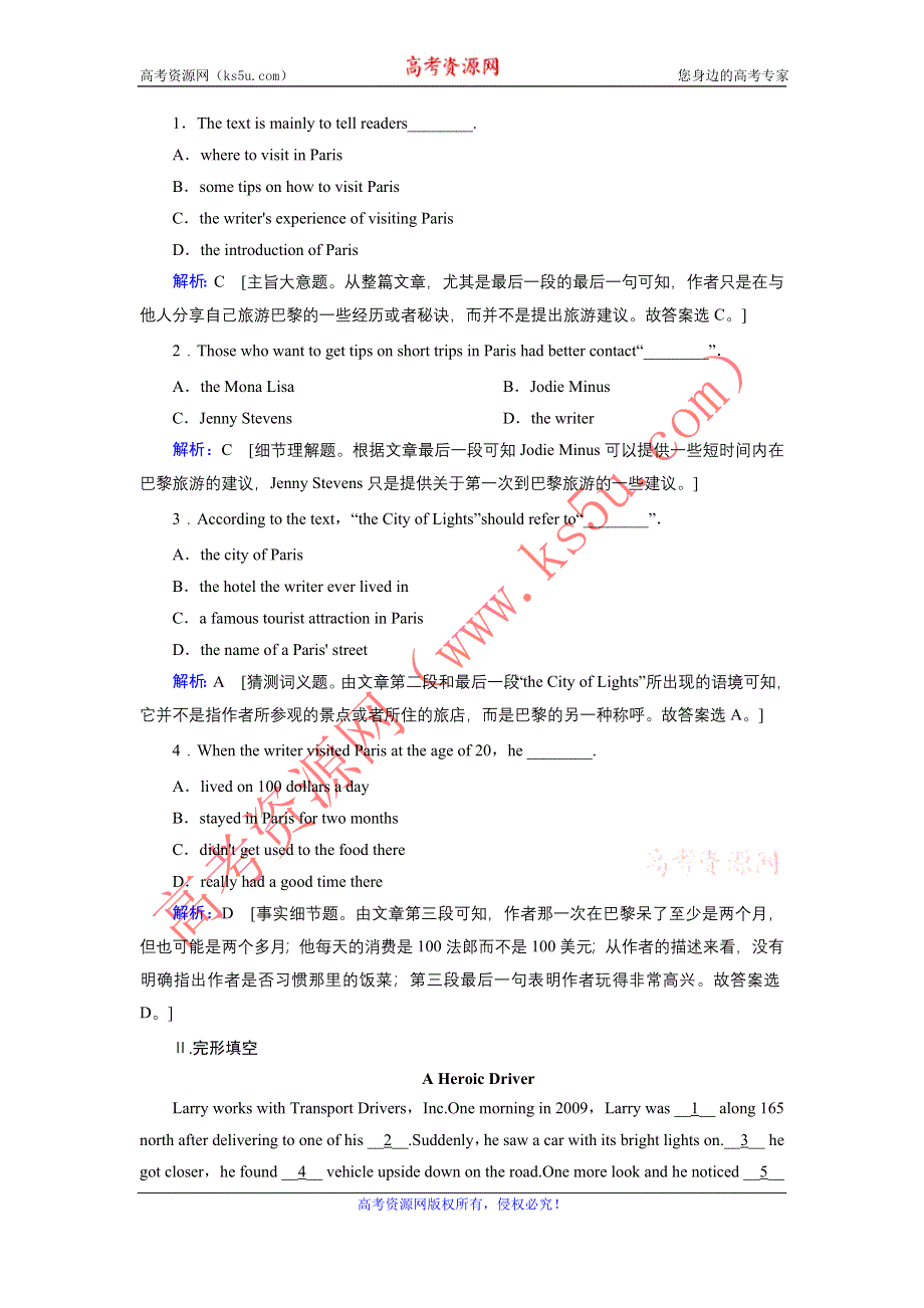 2020届高考艺考英语复习作业：必修一UNIT 3　TRAVEL JOURNAL WORD版含解析.DOC_第2页