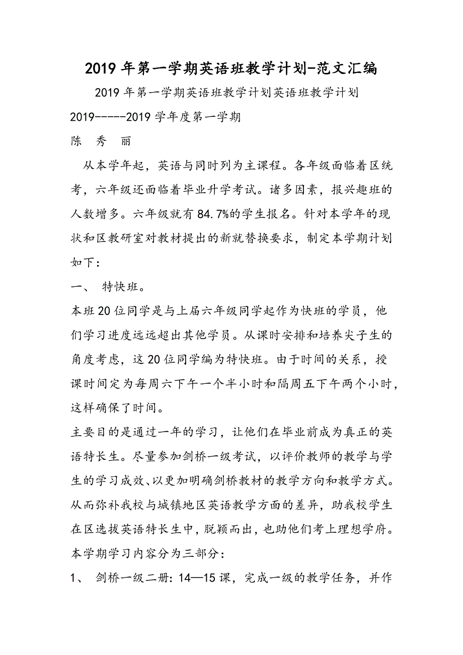 2019年第一学期英语班教学计划.doc_第1页