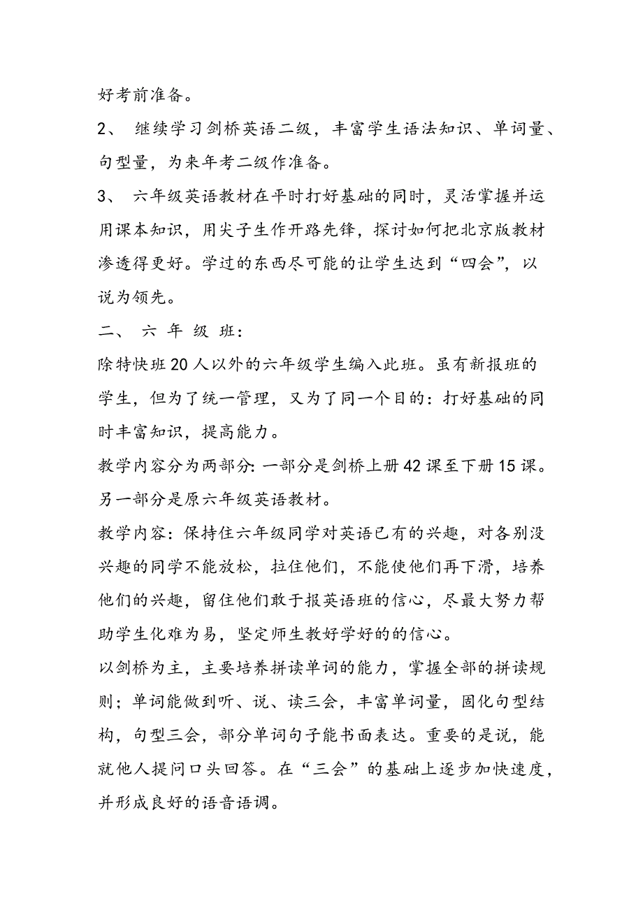 2019年第一学期英语班教学计划.doc_第2页