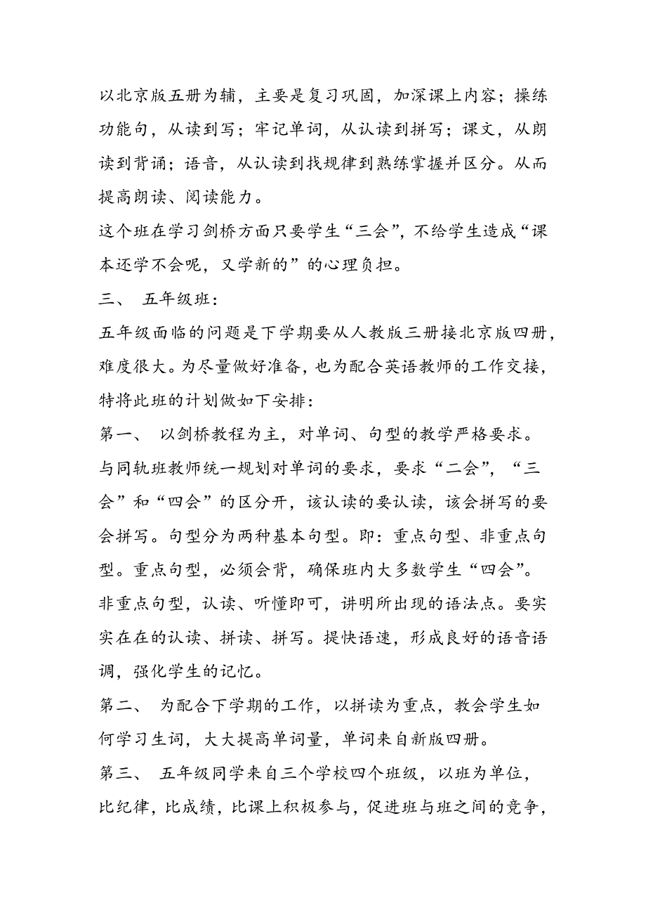 2019年第一学期英语班教学计划.doc_第3页