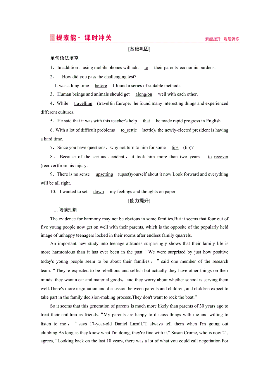 2020届高考艺考英语复习作业：必修一UNIT 1　FRIENDSHIP WORD版含解析.DOC_第1页