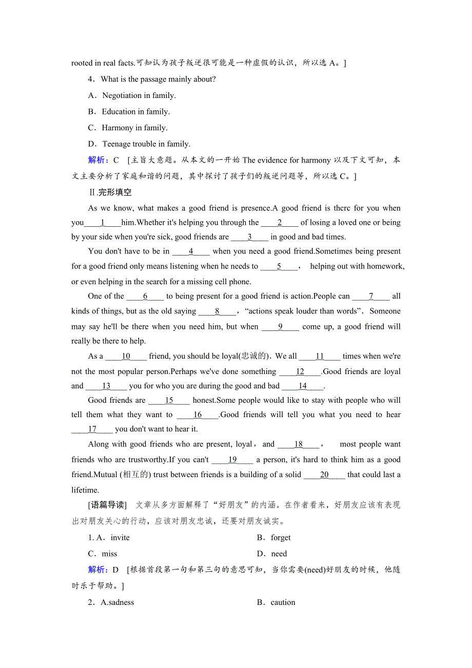 2020届高考艺考英语复习作业：必修一UNIT 1　FRIENDSHIP WORD版含解析.DOC_第3页