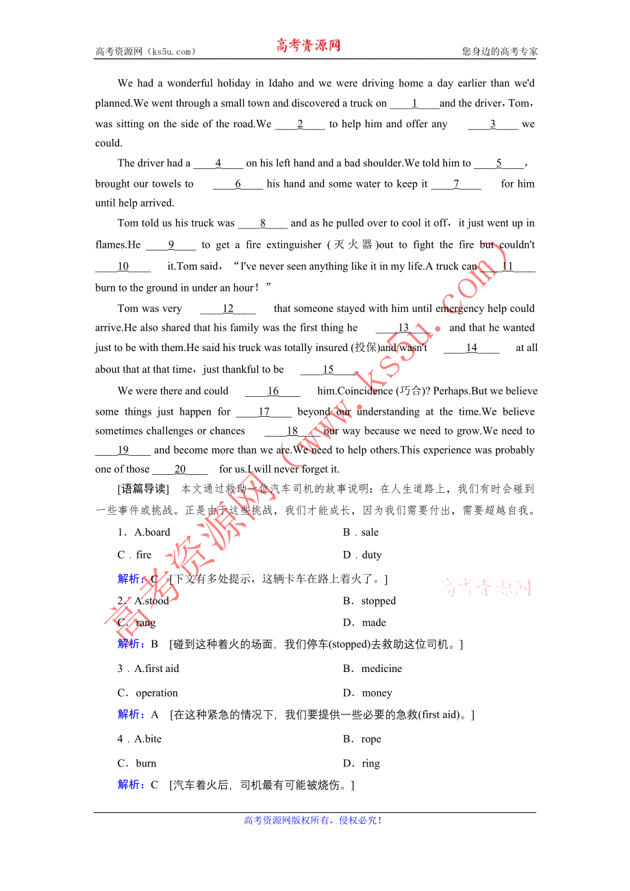 2020届高考艺考英语复习作业：必修一UNIT 5　NELSON MANDELA—A MODERN HERO WORD版含解析.DOC_第3页