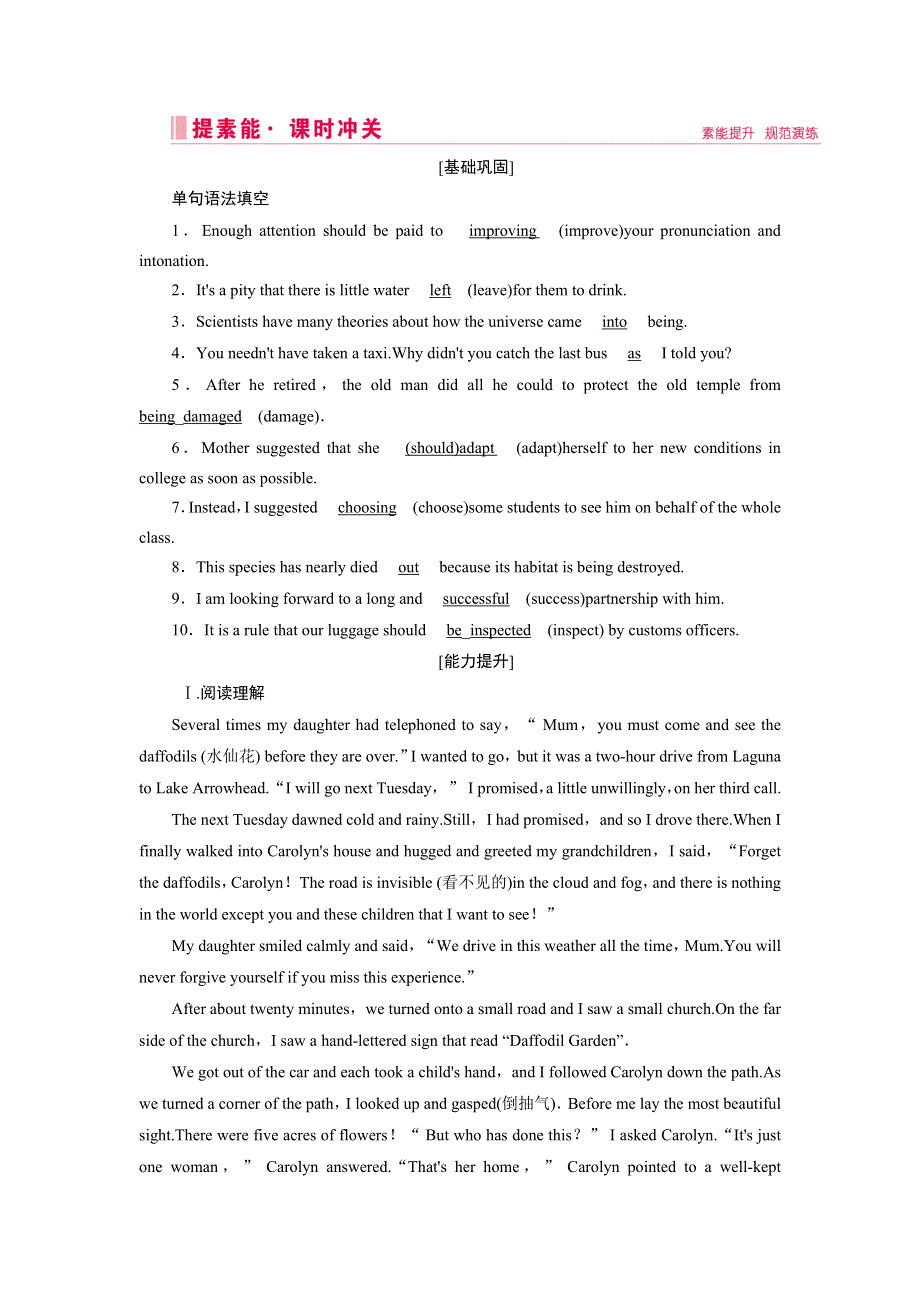 2020届高考艺考英语复习作业：必修二UNIT 4　WILDLIFE PROTECTION WORD版含解析.DOC_第1页