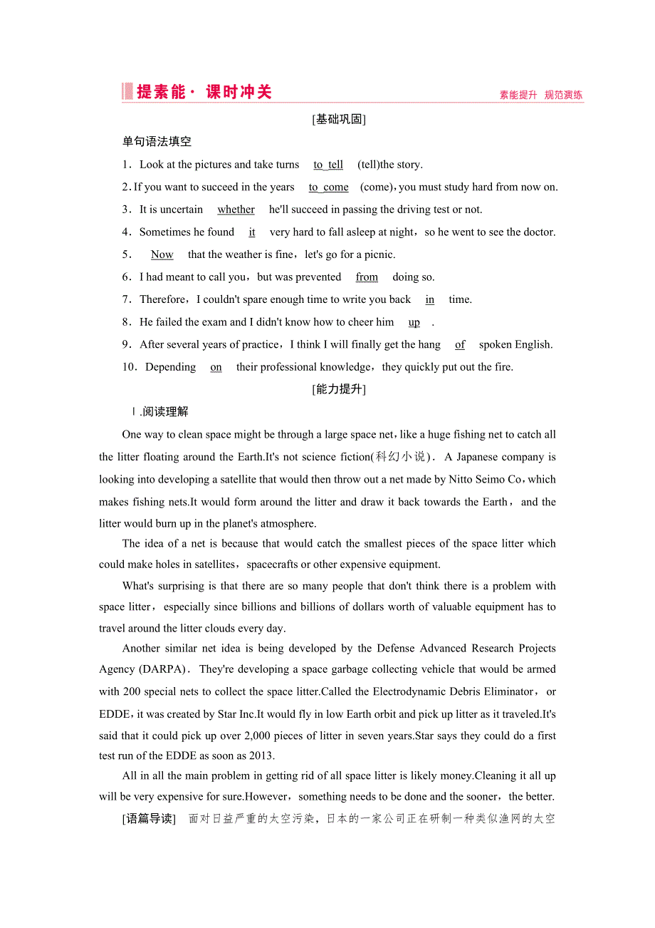 2020届高考艺考英语复习作业：必修三UNIT 4　ASTRONOMY：THE SCIENCE OF THE STARS WORD版含解析.DOC_第1页