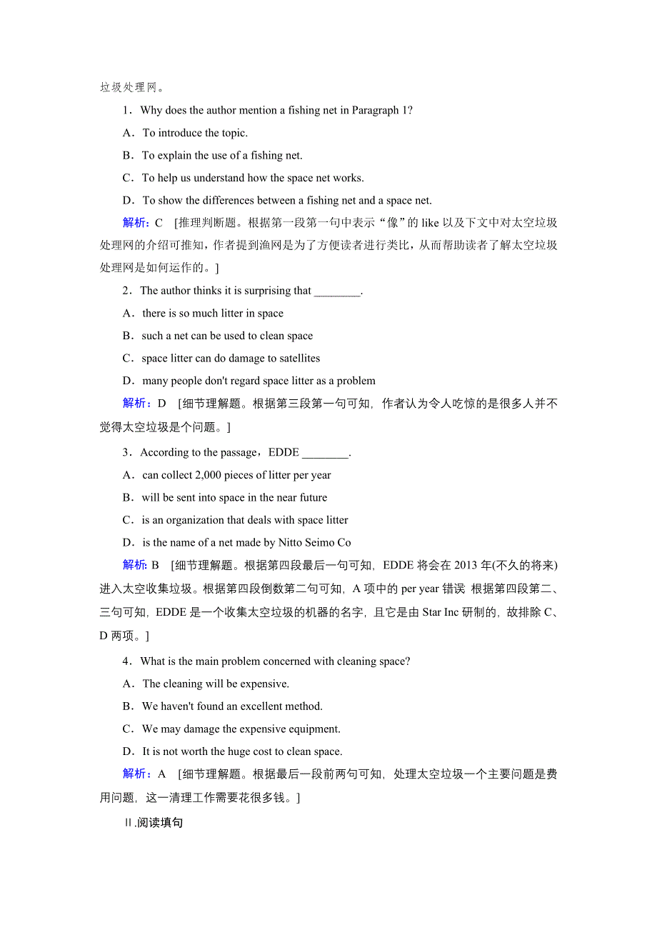 2020届高考艺考英语复习作业：必修三UNIT 4　ASTRONOMY：THE SCIENCE OF THE STARS WORD版含解析.DOC_第2页