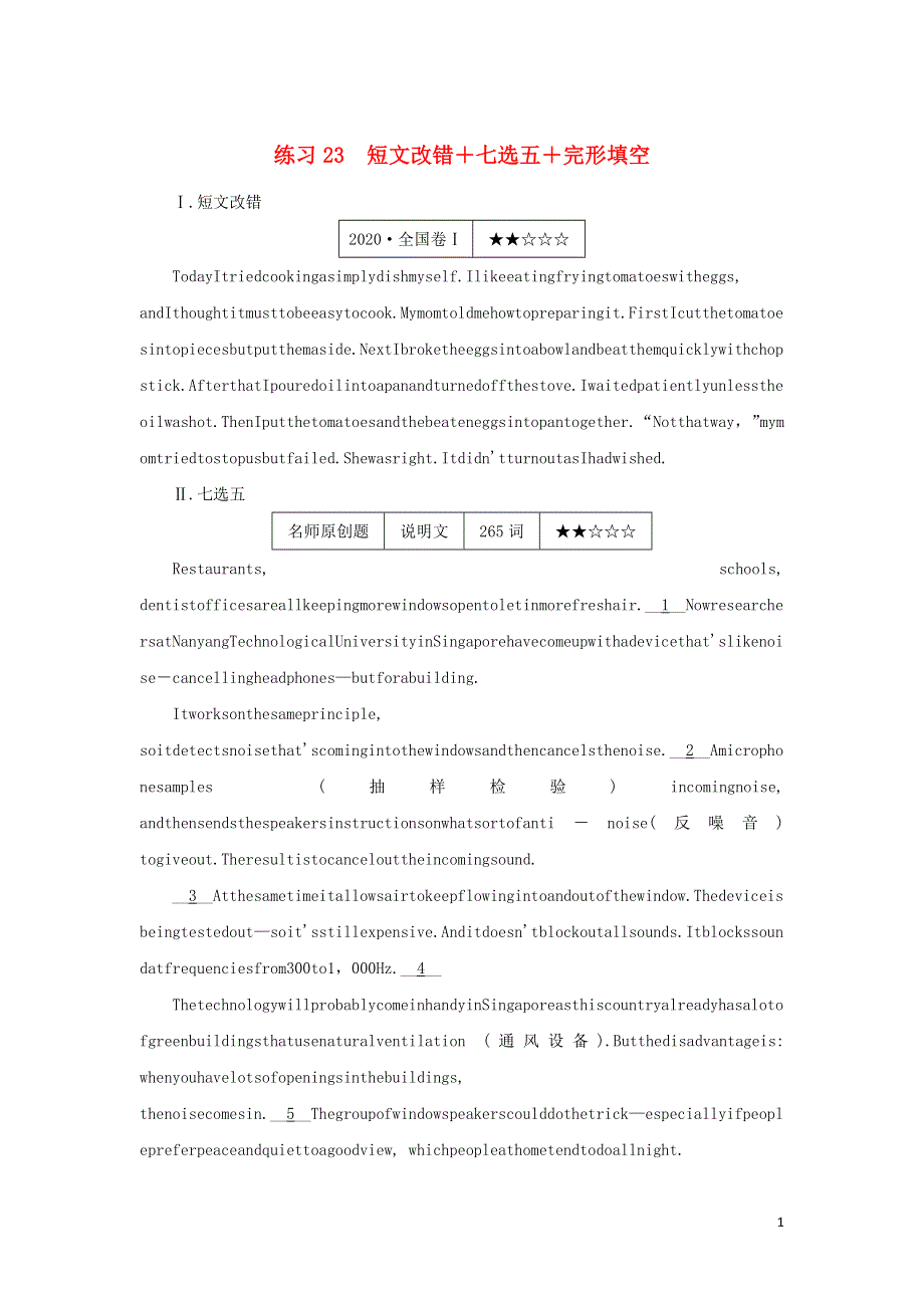 2023年高考英语 微专题练习23 短文改错+七选五+完形填空（含解析）.docx_第1页