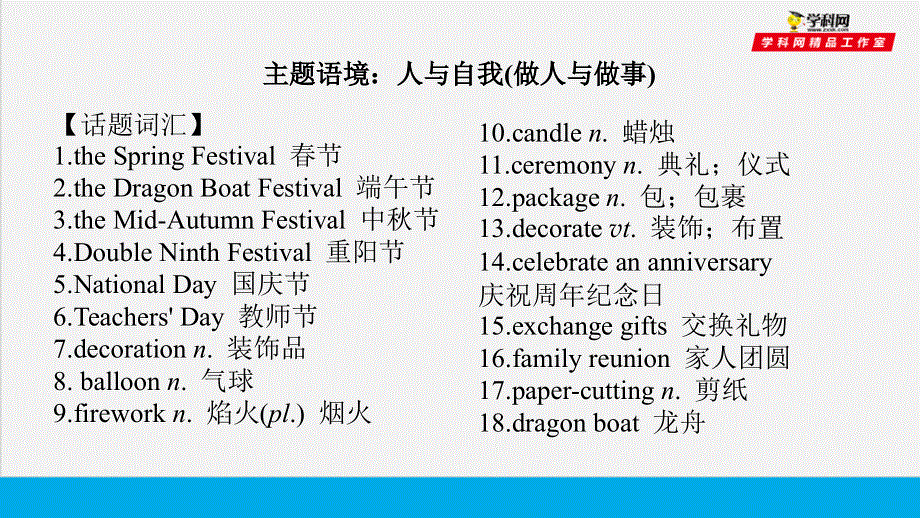 培根筑基 12 --课堂全面过必修三Unit 1（课件）-【培根筑基】2022年高考英语一轮复习全面过（人教版2019）.ppt_第2页