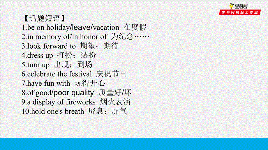 培根筑基 12 --课堂全面过必修三Unit 1（课件）-【培根筑基】2022年高考英语一轮复习全面过（人教版2019）.ppt_第3页