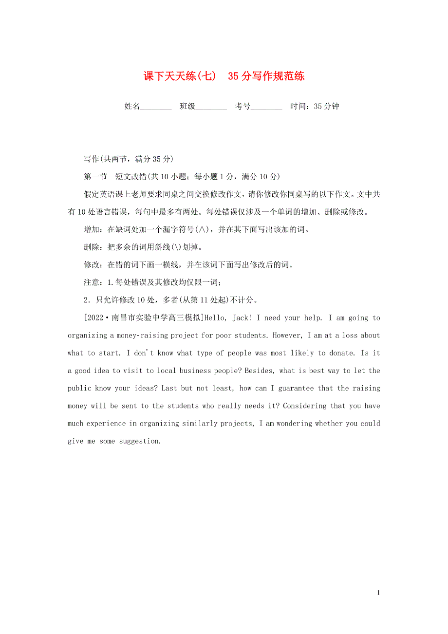 2023年高考英语 全程考评特训卷 课下天天练（七）（含解析）.doc_第1页