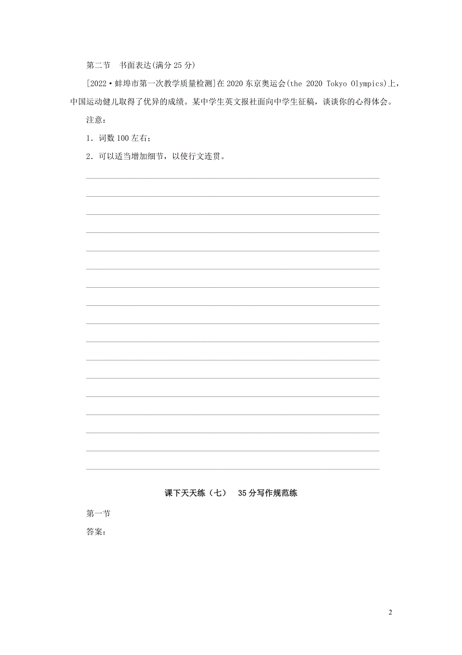2023年高考英语 全程考评特训卷 课下天天练（七）（含解析）.doc_第2页