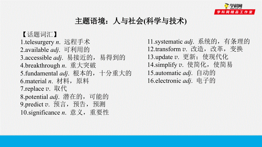 培根筑基 18 --课堂全面过选择性必修一Unit 2（课件）-【培根筑基】2022年高考英语一轮复习全面过（人教版2019）.ppt_第2页