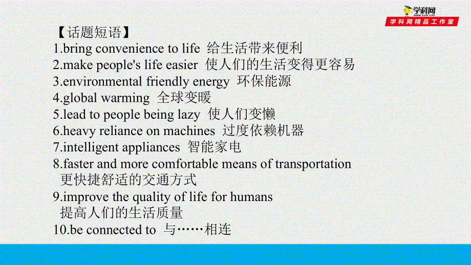 培根筑基 18 --课堂全面过选择性必修一Unit 2（课件）-【培根筑基】2022年高考英语一轮复习全面过（人教版2019）.ppt_第3页