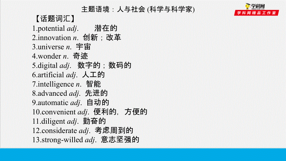培根筑基 22 --课堂全面过选择性必修二Unit 1（课件）-【培根筑基】2022年高考英语一轮复习全面过（人教版2019）.ppt_第2页