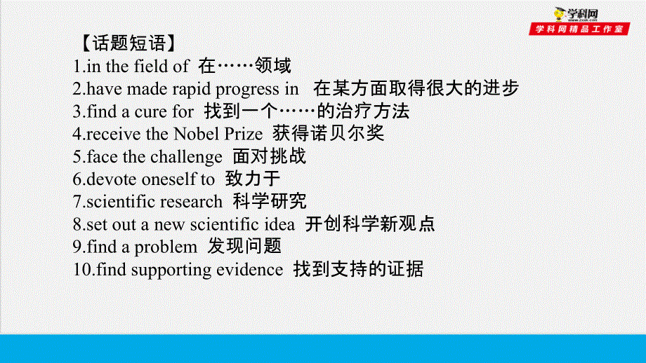 培根筑基 22 --课堂全面过选择性必修二Unit 1（课件）-【培根筑基】2022年高考英语一轮复习全面过（人教版2019）.ppt_第3页