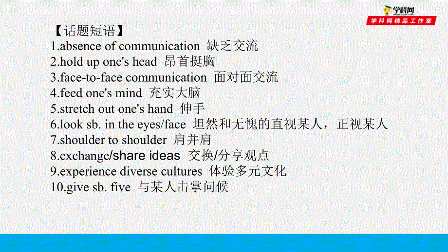 培根筑基 20 --课堂全面过选择性必修一Unit 4（课件）-【培根筑基】2022年高考英语一轮复习全面过（人教版2019）.ppt_第3页