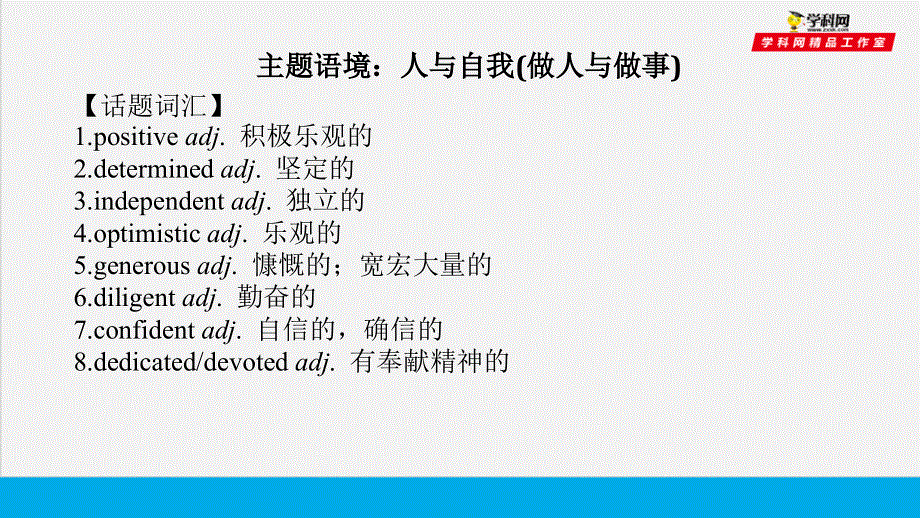 培根筑基 2 --课堂全面过必修一Unit 1（课件）-【培根筑基】2022年高考英语一轮复习全面过（人教版2019）.ppt_第2页