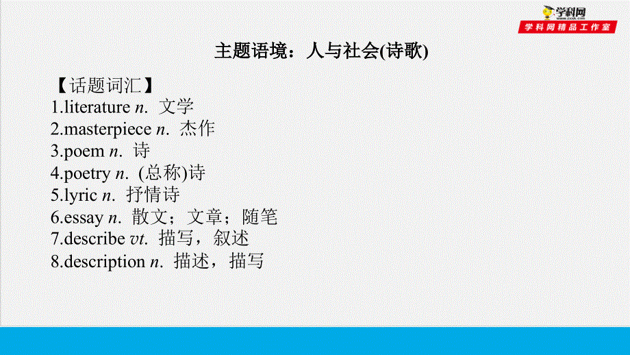 培根筑基 31 --课堂全面过选择性必修三Unit 5（课件）-【培根筑基】2022年高考英语一轮复习全面过（人教版新教材）.ppt_第2页
