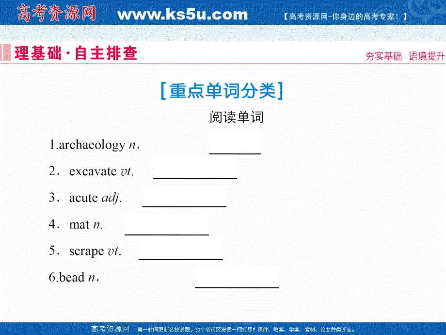 2020届高考艺考英语复习课件：选修八UNIT 5 MEETING YOUR ANCESTORS .ppt_第2页