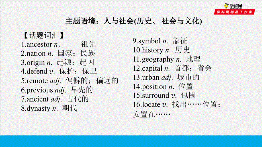 培根筑基 10 --课堂全面过必修二Unit 4（课件）-【培根筑基】2022年高考英语一轮复习全面过（人教版2019）.ppt_第2页