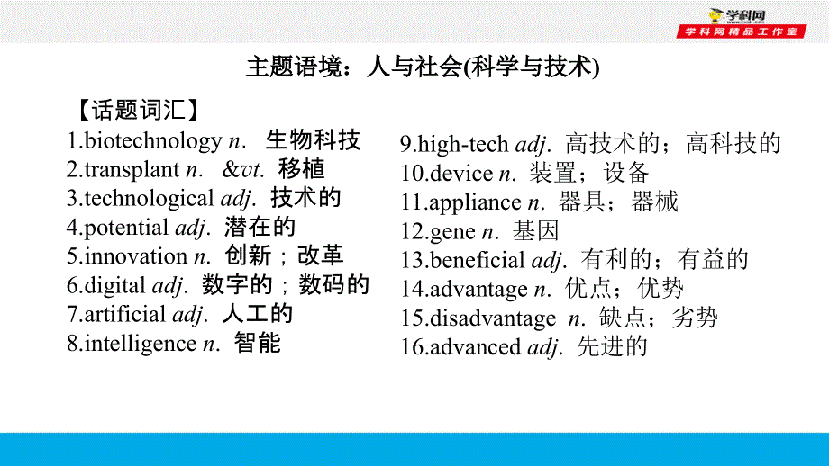 培根筑基 15 --课堂全面过必修三Unit 4（课件）-【培根筑基】2022年高考英语一轮复习全面过（人教版2019）.ppt_第2页