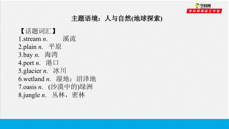 培根筑基 30 --课堂全面过选择性必修三Unit 4（课件）-【培根筑基】2022年高考英语一轮复习全面过（人教版新教材）.ppt_第2页