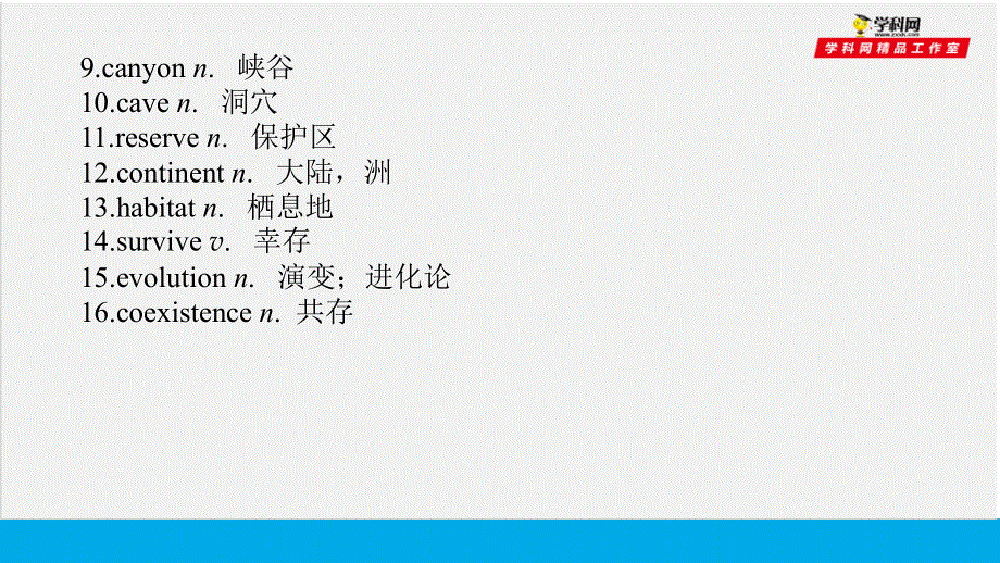 培根筑基 30 --课堂全面过选择性必修三Unit 4（课件）-【培根筑基】2022年高考英语一轮复习全面过（人教版新教材）.ppt_第3页