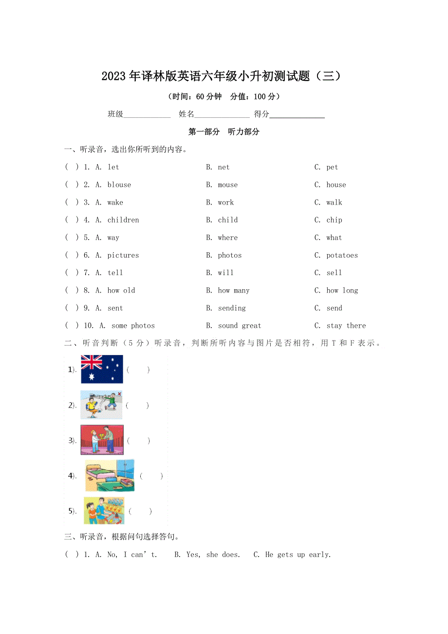 2023年译林版英语六年级小升初测试题附答案（三）.docx_第1页