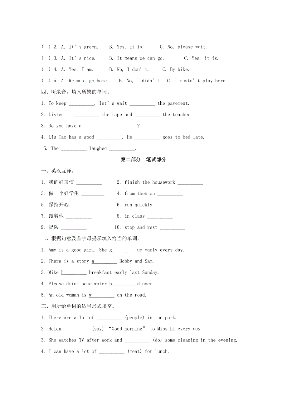 2023年译林版英语六年级小升初测试题附答案（三）.docx_第2页