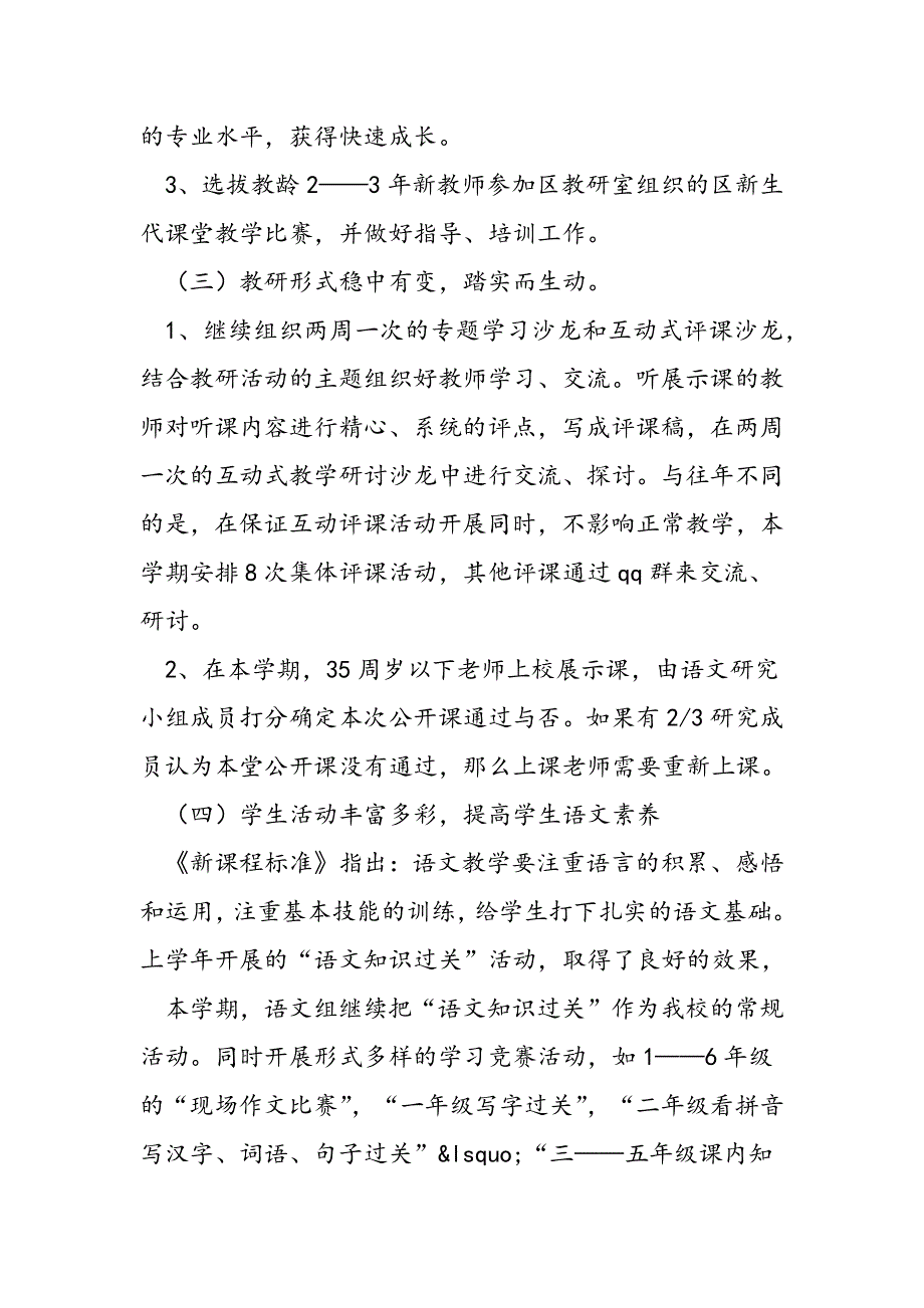 2019年春季学期小学语文组教研计划.doc_第3页
