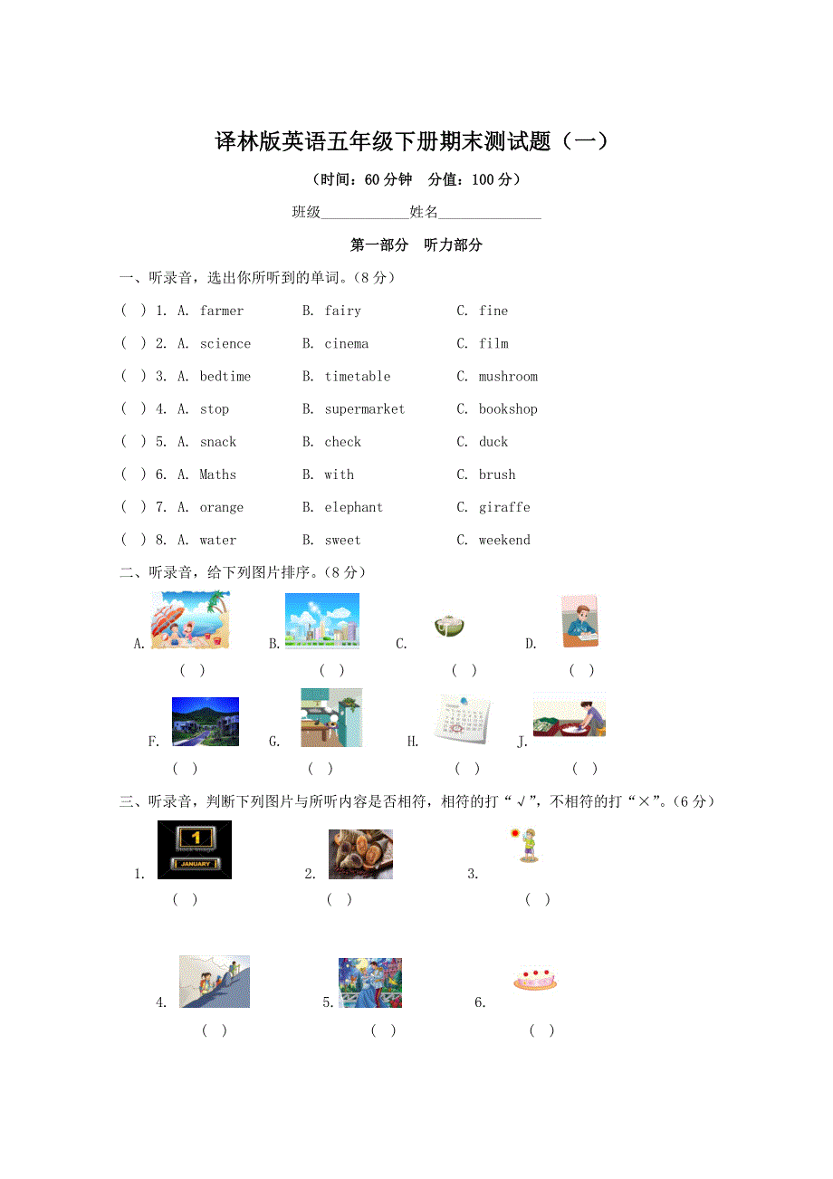 2023年译林版英语五年级下册期末测试题附答案（一）.docx_第1页