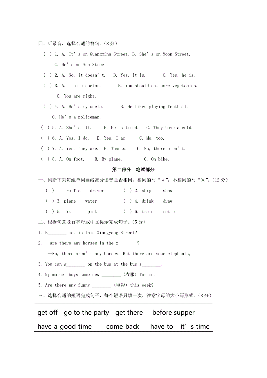 2023年译林版英语五年级下册期末测试题附答案（一）.docx_第2页