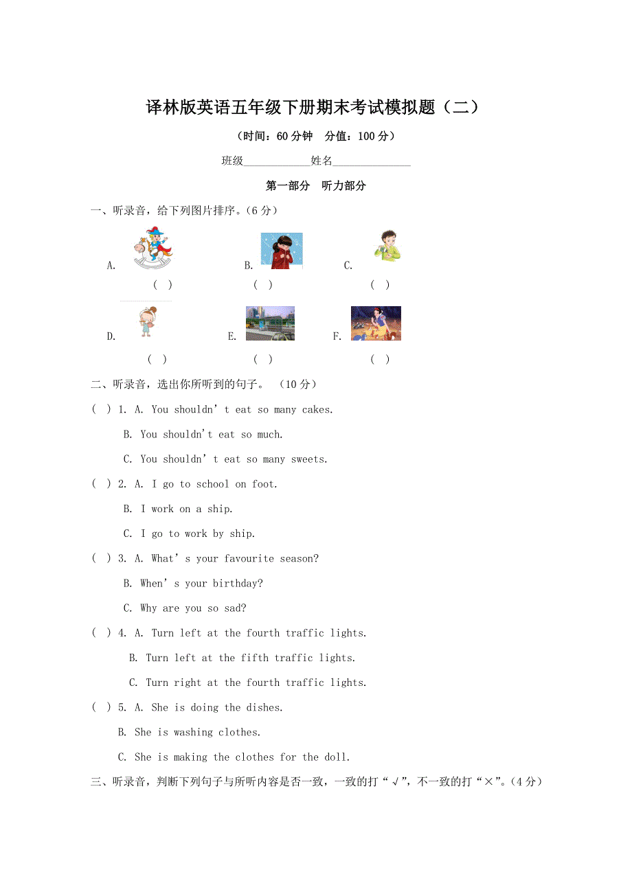 2023年译林版英语五年级下册期末考试模拟题及答案（二）.docx_第1页