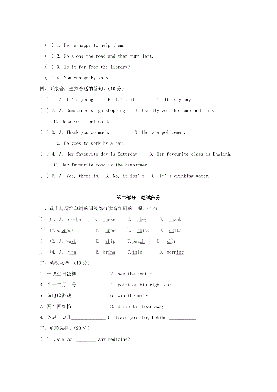 2023年译林版英语五年级下册期末考试模拟题及答案（二）.docx_第2页