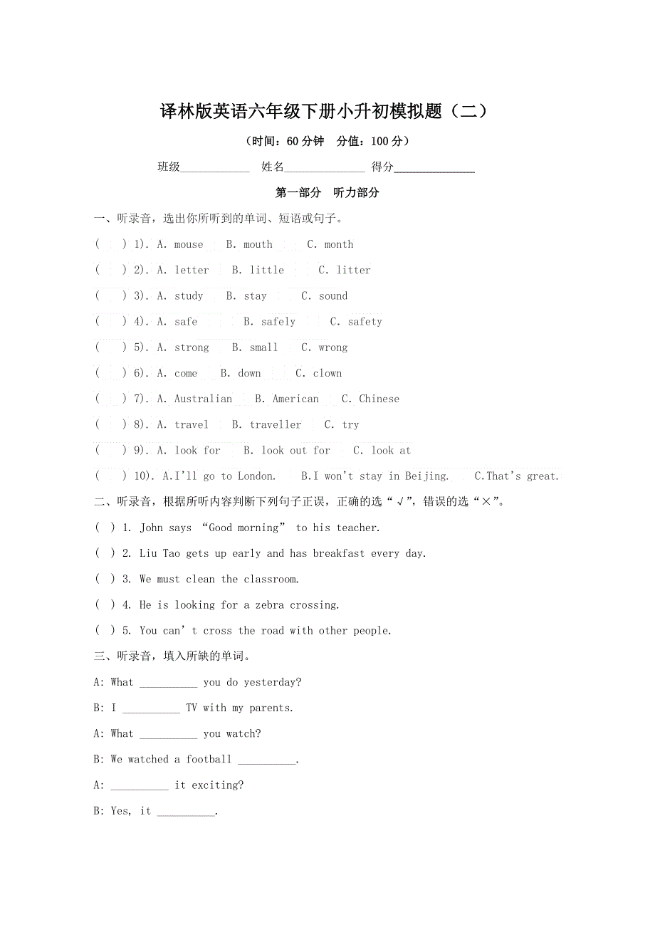 2023年译林版英语六年级下册小升初模拟题附答案（二）.docx_第1页