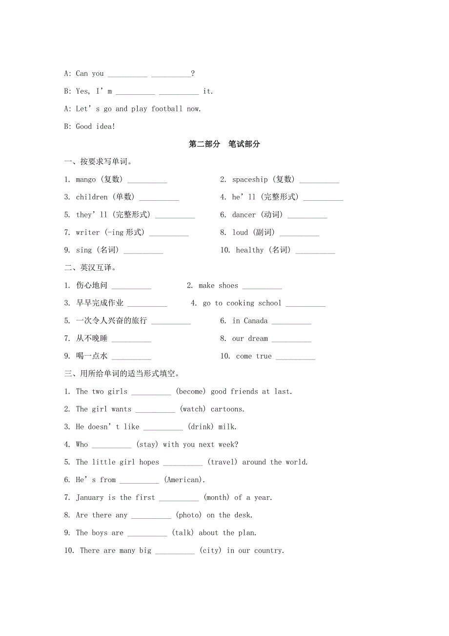 2023年译林版英语六年级下册小升初模拟题附答案（二）.docx_第2页
