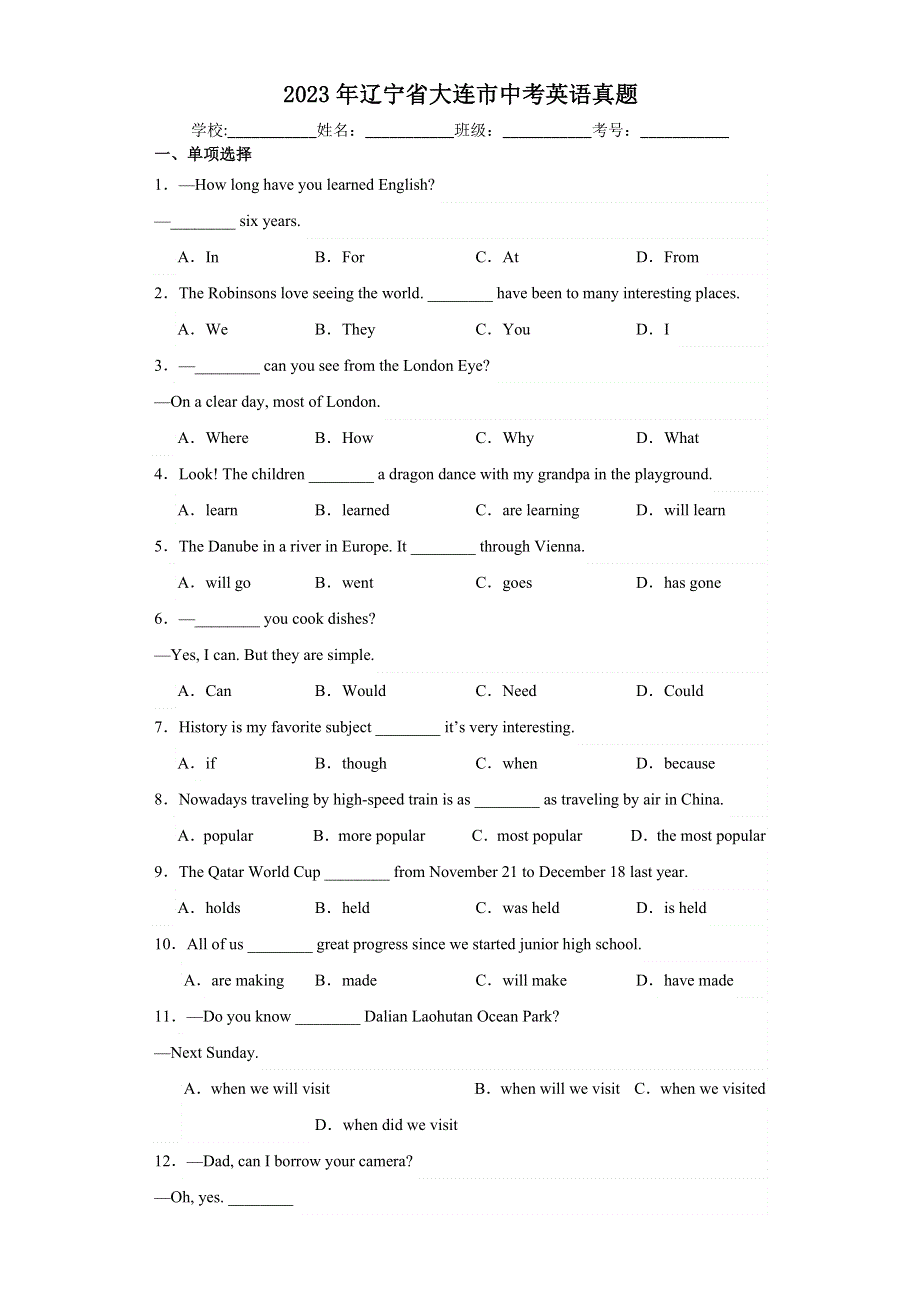 2023年辽宁省大连市中考英语真题【含答案】.docx_第1页