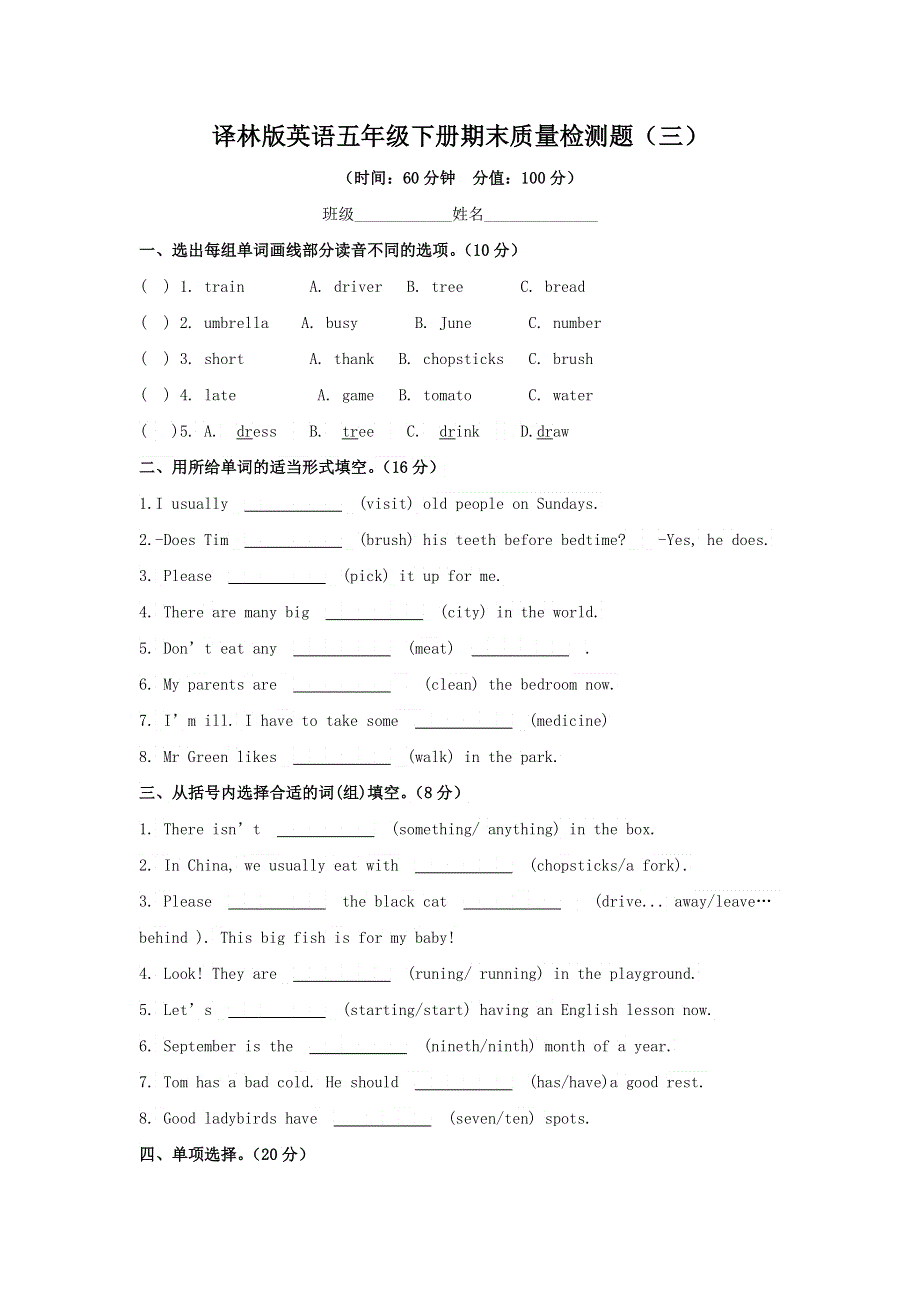 2023年译林版英语五年级下册期末质量检测题附答案（三）.docx_第1页