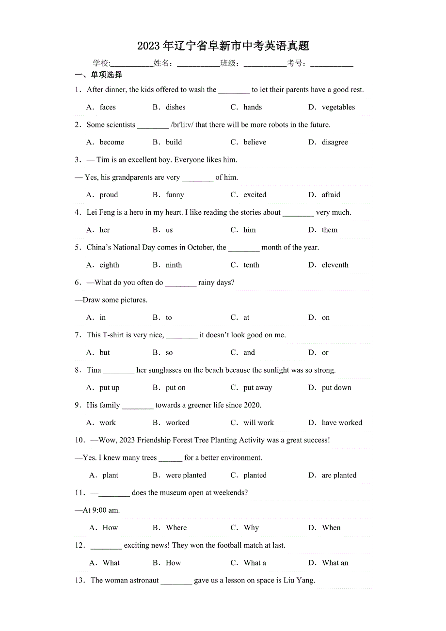 2023年辽宁省阜新市中考英语真题【含答案】.docx_第1页