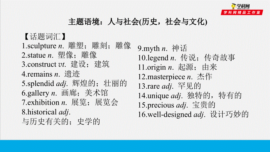 培根筑基 7 --课堂全面过必修二Unit 1（课件）-【培根筑基】2022年高考英语一轮复习全面过（人教版2019）.ppt_第2页
