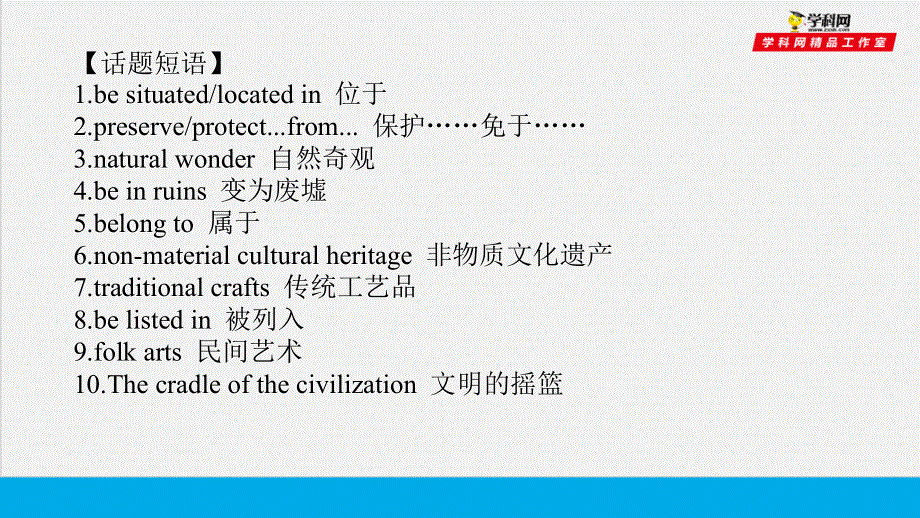 培根筑基 7 --课堂全面过必修二Unit 1（课件）-【培根筑基】2022年高考英语一轮复习全面过（人教版2019）.ppt_第3页